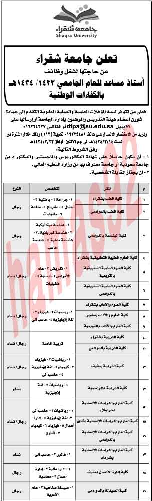 وظائف جامعة شقراء